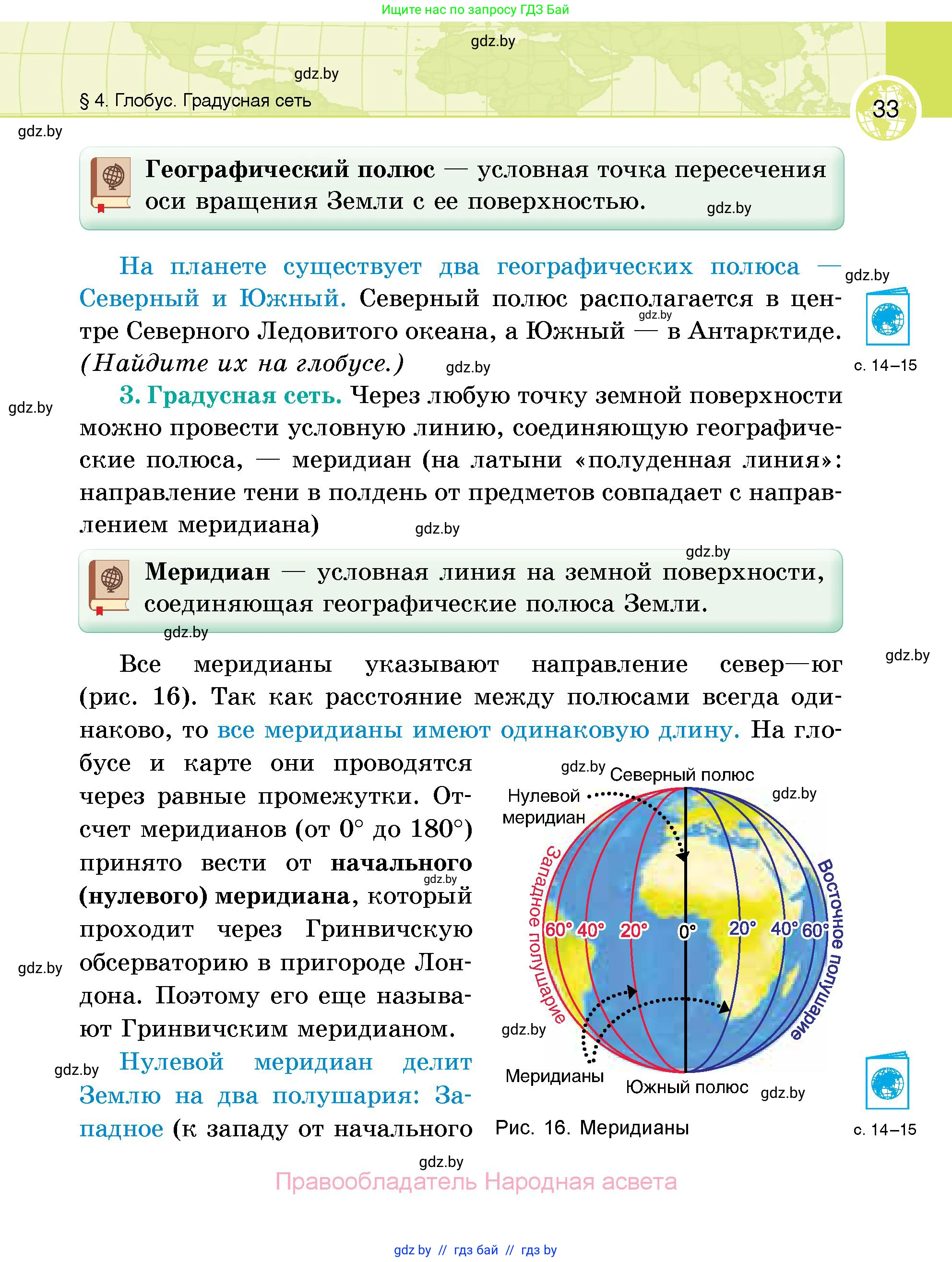 География, 6 класс Учебник, авторы: Кольмакова Елена Генадьевна, Пикулик Валентина Владимировна, издательство Народная асвета, Минск, 2022, страница 33