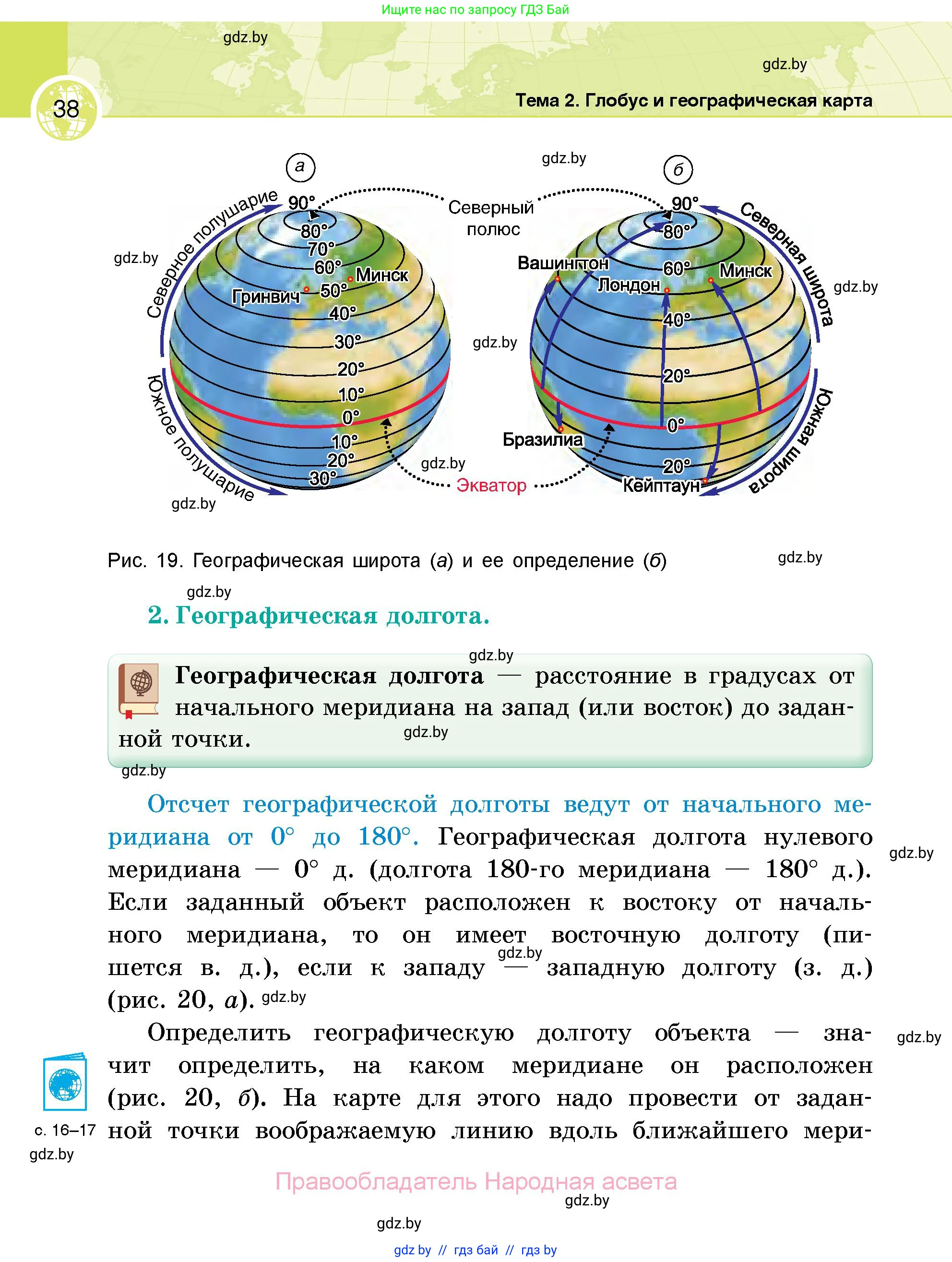 География, 6 класс Учебник, авторы: Кольмакова Елена Генадьевна, Пикулик Валентина Владимировна, издательство Народная асвета, Минск, 2022, страница 38