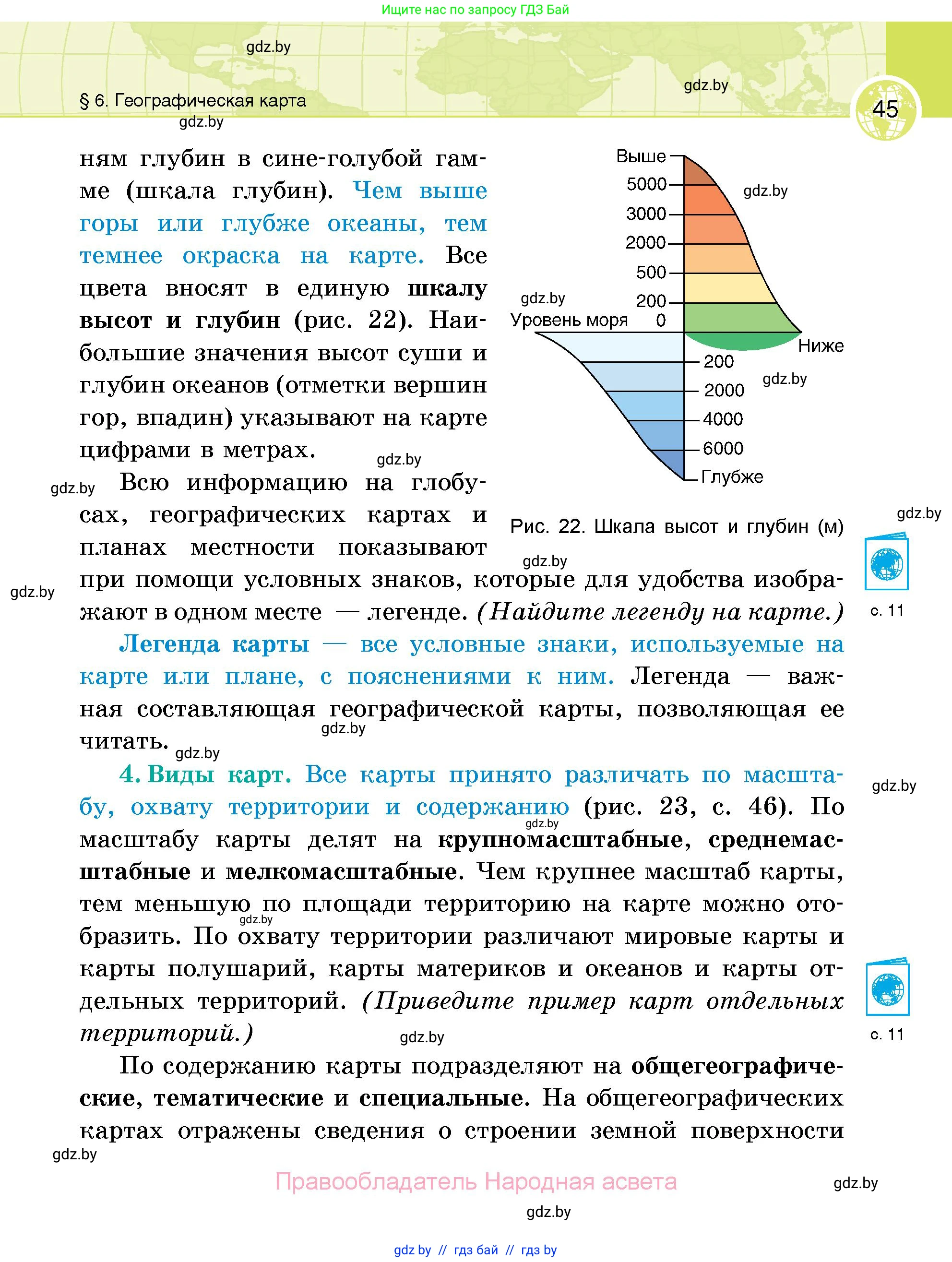 География, 6 класс Учебник, авторы: Кольмакова Елена Генадьевна, Пикулик Валентина Владимировна, издательство Народная асвета, Минск, 2022, страница 45