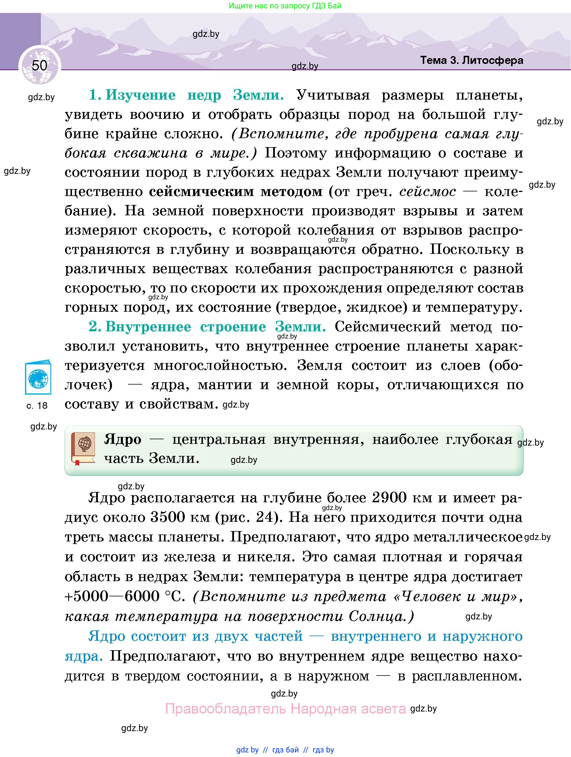 География, 6 класс Учебник, авторы: Кольмакова Елена Генадьевна, Пикулик Валентина Владимировна, издательство Народная асвета, Минск, 2022, страница 50