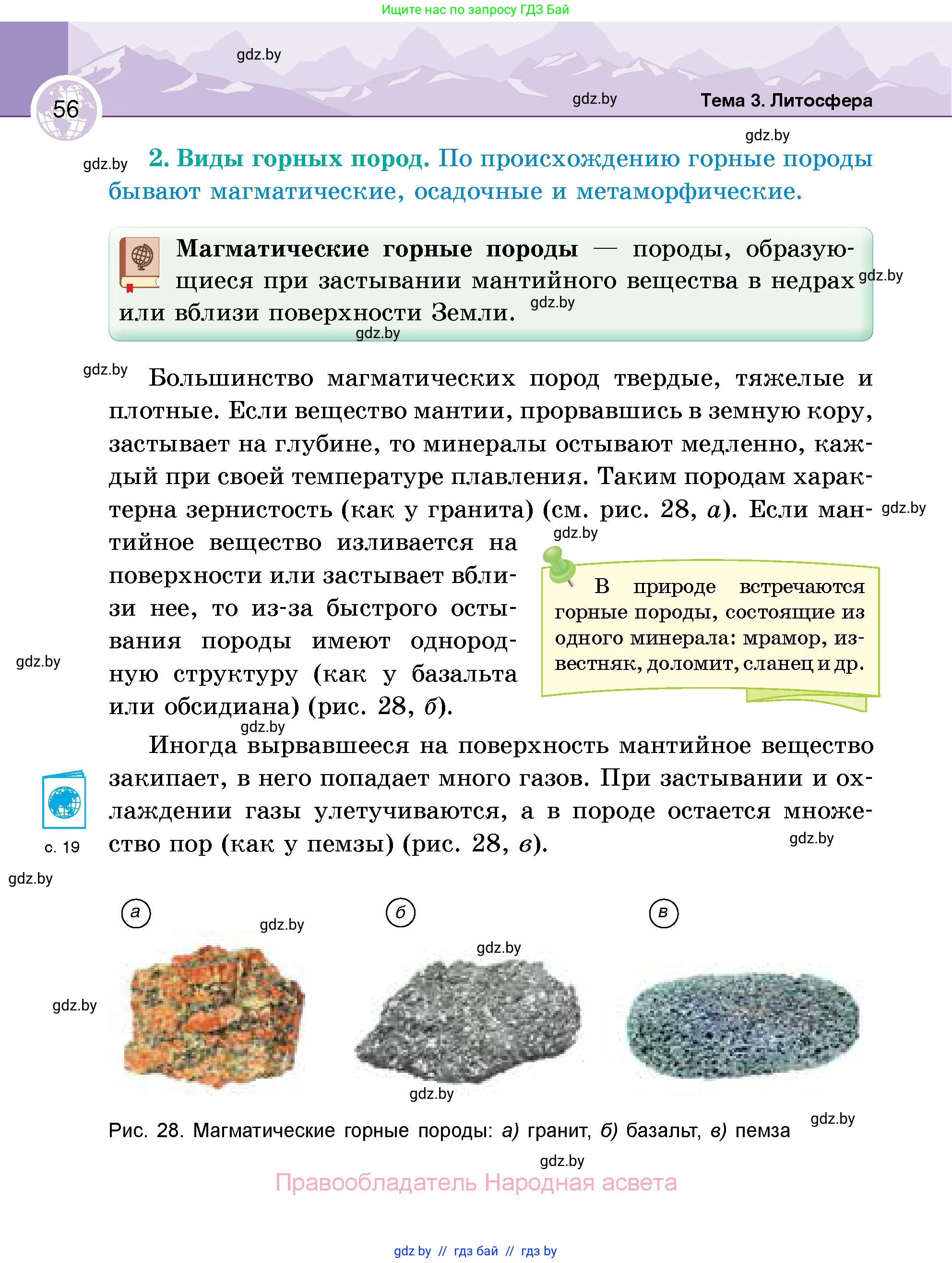 География, 6 класс Учебник, авторы: Кольмакова Елена Генадьевна, Пикулик Валентина Владимировна, издательство Народная асвета, Минск, 2022, страница 56