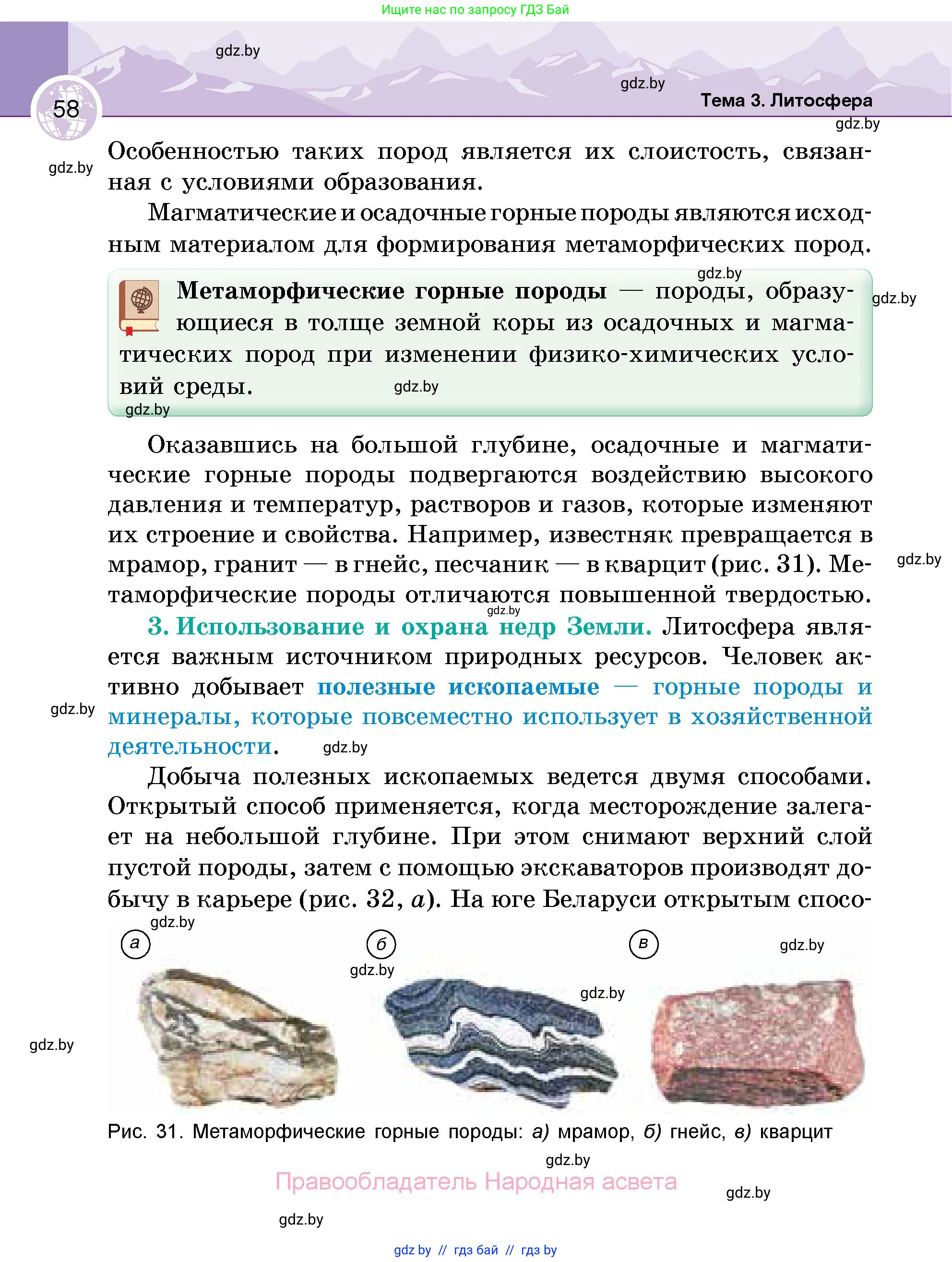 География, 6 класс Учебник, авторы: Кольмакова Елена Генадьевна, Пикулик Валентина Владимировна, издательство Народная асвета, Минск, 2022, страница 58