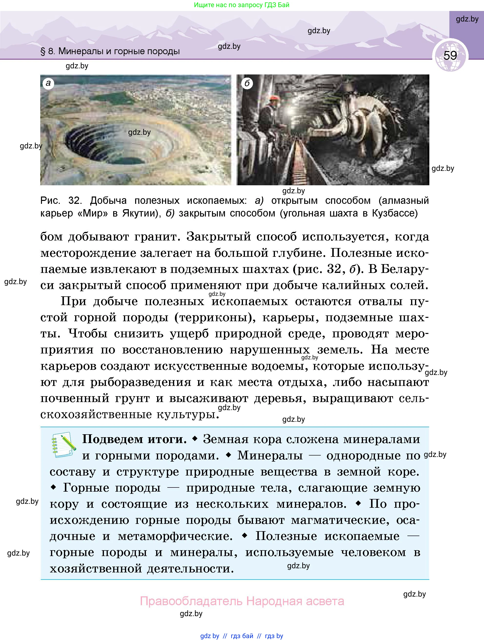 География, 6 класс Учебник, авторы: Кольмакова Елена Генадьевна, Пикулик Валентина Владимировна, издательство Народная асвета, Минск, 2022, страница 59
