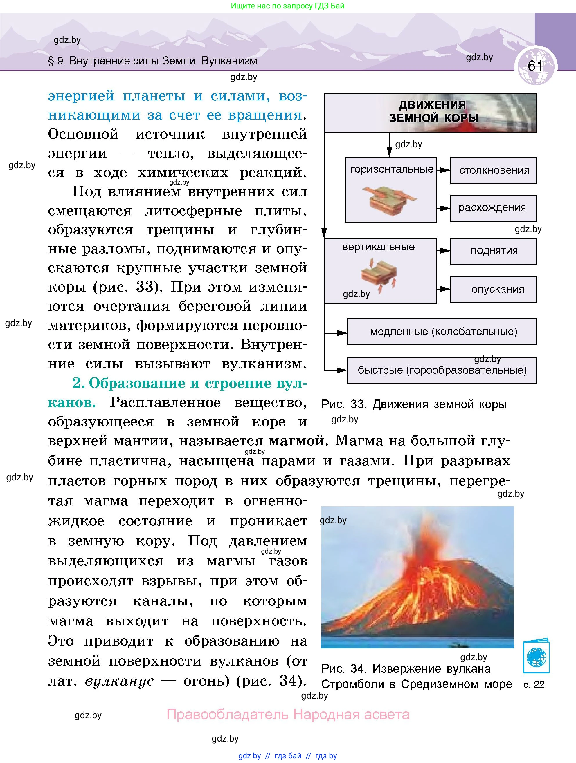 География, 6 класс Учебник, авторы: Кольмакова Елена Генадьевна, Пикулик Валентина Владимировна, издательство Народная асвета, Минск, 2022, страница 61