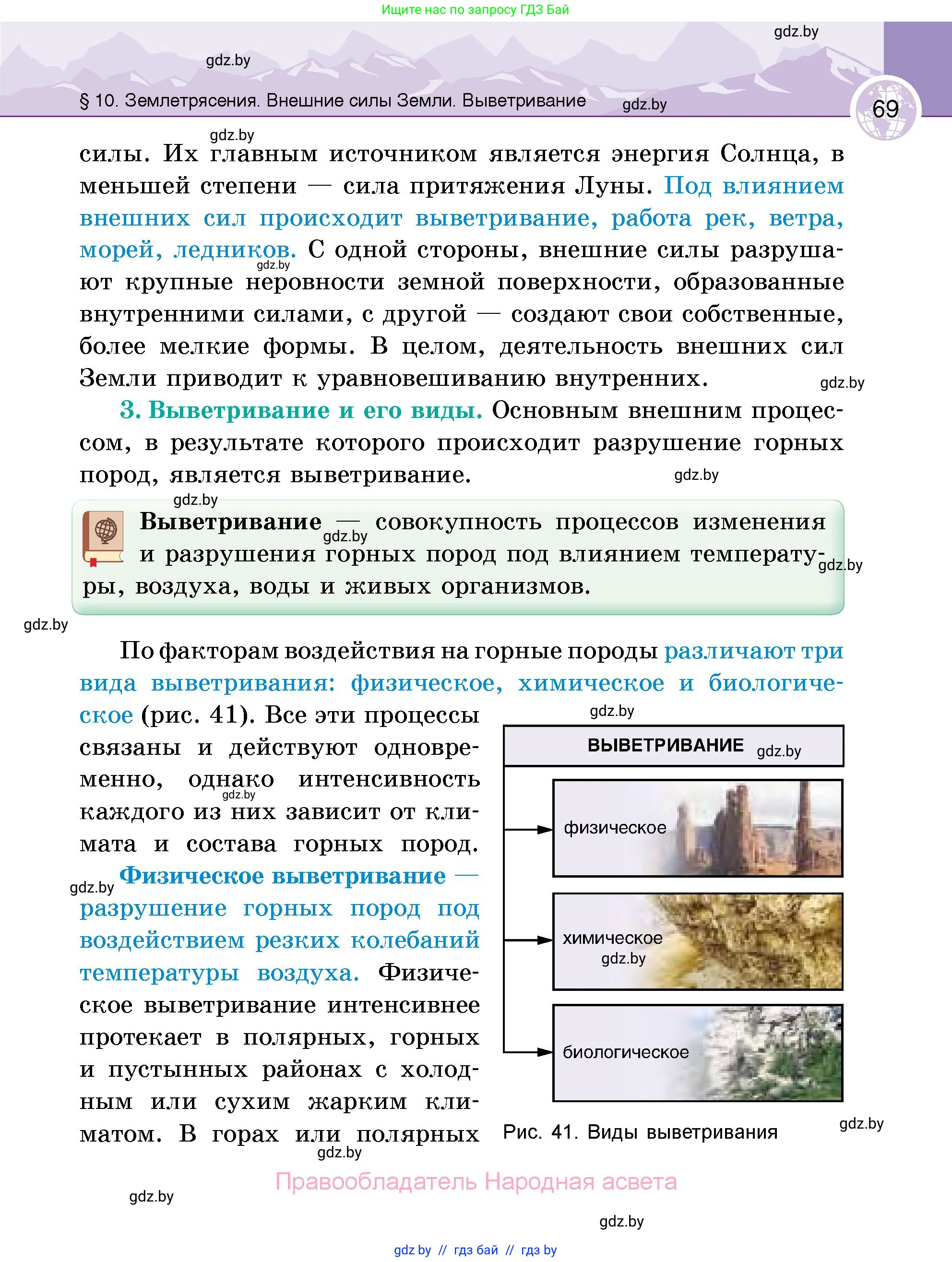 География, 6 класс Учебник, авторы: Кольмакова Елена Генадьевна, Пикулик Валентина Владимировна, издательство Народная асвета, Минск, 2022, страница 69