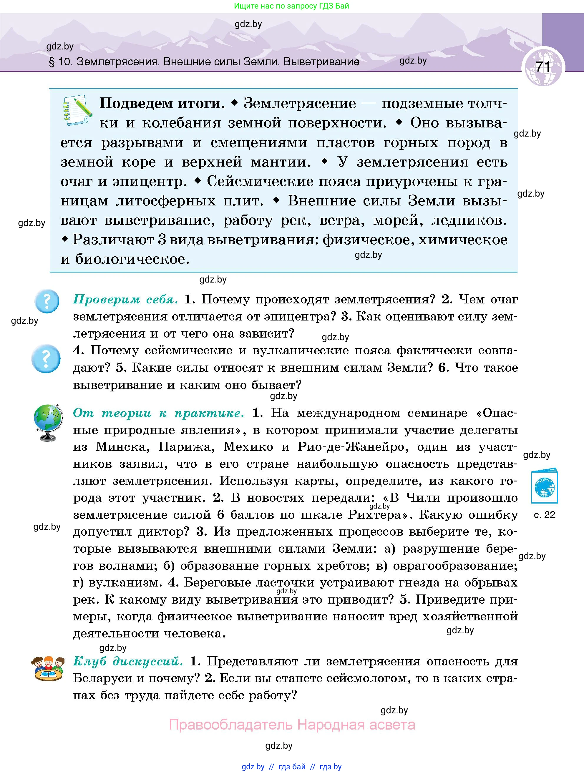 География, 6 класс Учебник, авторы: Кольмакова Елена Генадьевна, Пикулик Валентина Владимировна, издательство Народная асвета, Минск, 2022, страница 71