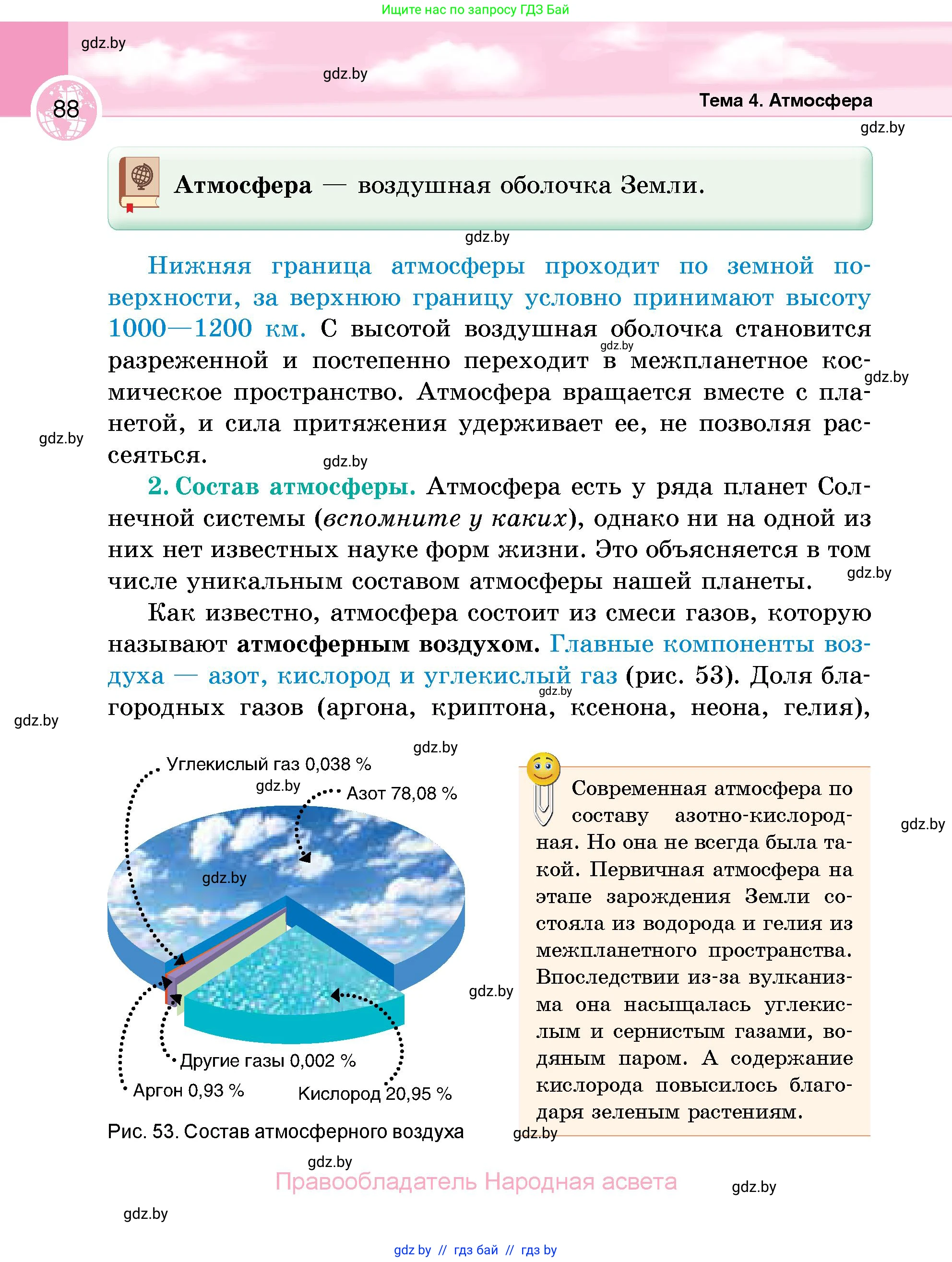 География, 6 класс Учебник, авторы: Кольмакова Елена Генадьевна, Пикулик Валентина Владимировна, издательство Народная асвета, Минск, 2022, страница 88