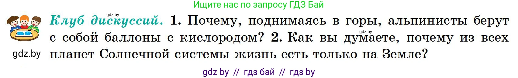 География, 6 класс Учебник, авторы: Кольмакова Елена Генадьевна, Пикулик Валентина Владимировна, издательство Народная асвета, Минск, 2022, страница 92, Условие