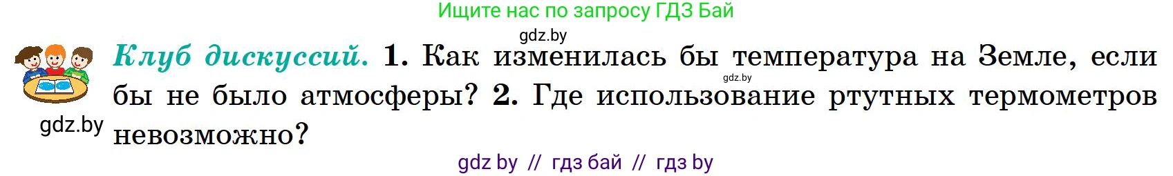 География, 6 класс Учебник, авторы: Кольмакова Елена Генадьевна, Пикулик Валентина Владимировна, издательство Народная асвета, Минск, 2022, страница 98, Условие