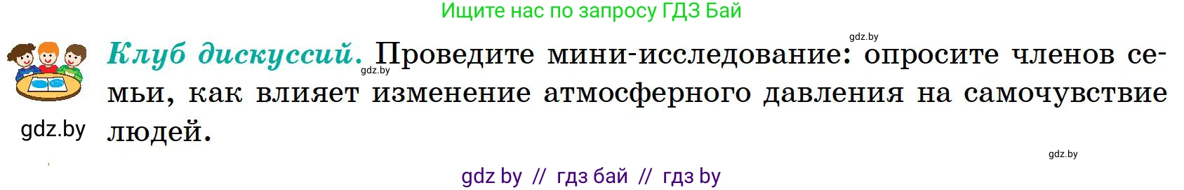 География, 6 класс Учебник, авторы: Кольмакова Елена Генадьевна, Пикулик Валентина Владимировна, издательство Народная асвета, Минск, 2022, страница 103, Условие