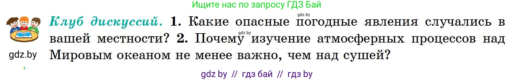 География, 6 класс Учебник, авторы: Кольмакова Елена Генадьевна, Пикулик Валентина Владимировна, издательство Народная асвета, Минск, 2022, страница 118, Условие