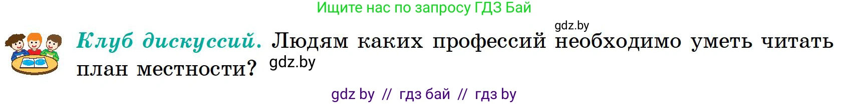 География, 6 класс Учебник, авторы: Кольмакова Елена Генадьевна, Пикулик Валентина Владимировна, издательство Народная асвета, Минск, 2022, страница 23, Условие