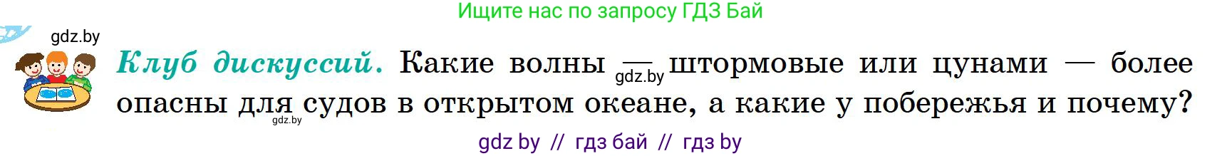 География, 6 класс Учебник, авторы: Кольмакова Елена Генадьевна, Пикулик Валентина Владимировна, издательство Народная асвета, Минск, 2022, страница 136, Условие