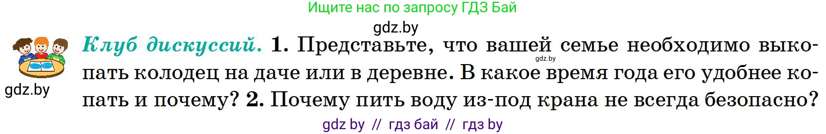 География, 6 класс Учебник, авторы: Кольмакова Елена Генадьевна, Пикулик Валентина Владимировна, издательство Народная асвета, Минск, 2022, страница 141, Условие