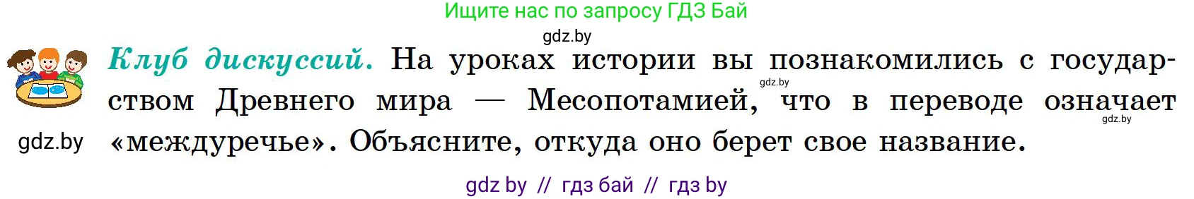 География, 6 класс Учебник, авторы: Кольмакова Елена Генадьевна, Пикулик Валентина Владимировна, издательство Народная асвета, Минск, 2022, страница 145, Условие
