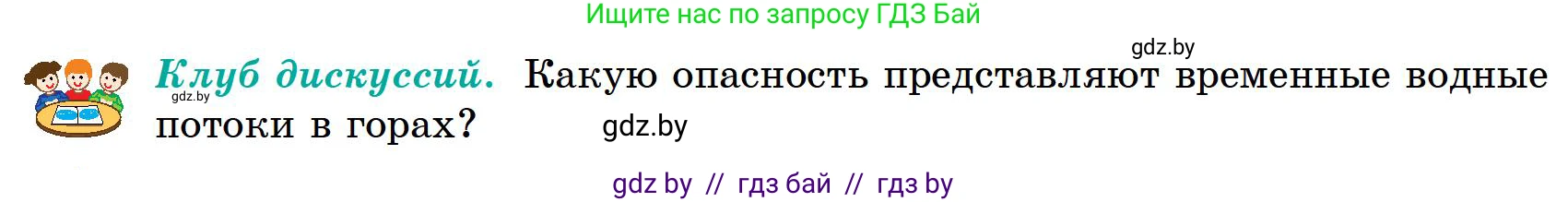 География, 6 класс Учебник, авторы: Кольмакова Елена Генадьевна, Пикулик Валентина Владимировна, издательство Народная асвета, Минск, 2022, страница 155, Условие