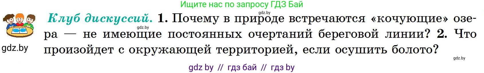 География, 6 класс Учебник, авторы: Кольмакова Елена Генадьевна, Пикулик Валентина Владимировна, издательство Народная асвета, Минск, 2022, страница 161, Условие