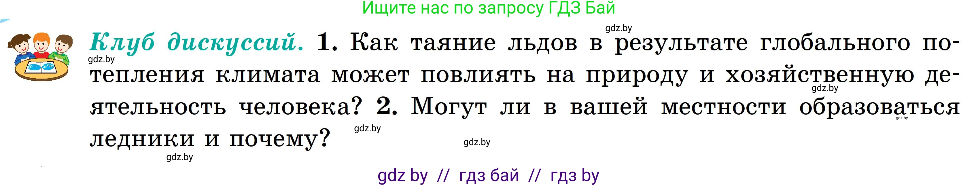 География, 6 класс Учебник, авторы: Кольмакова Елена Генадьевна, Пикулик Валентина Владимировна, издательство Народная асвета, Минск, 2022, страница 168, Условие