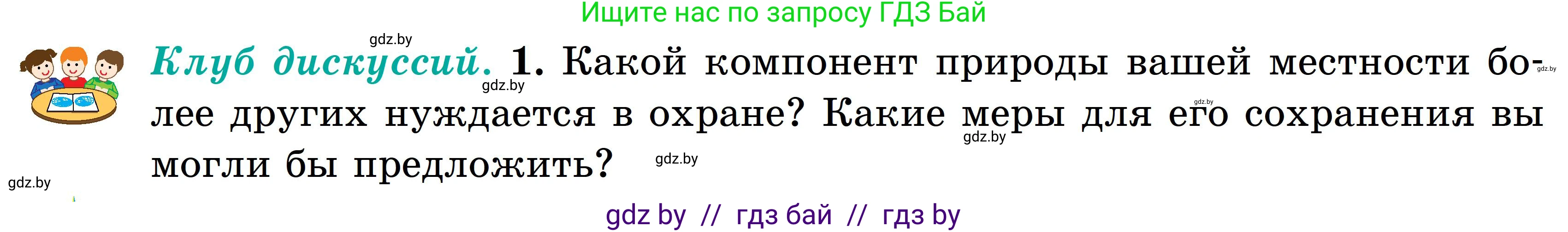 География, 6 класс Учебник, авторы: Кольмакова Елена Генадьевна, Пикулик Валентина Владимировна, издательство Народная асвета, Минск, 2022, страница 188, Условие