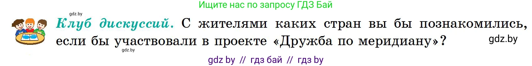 География, 6 класс Учебник, авторы: Кольмакова Елена Генадьевна, Пикулик Валентина Владимировна, издательство Народная асвета, Минск, 2022, страница 36, Условие