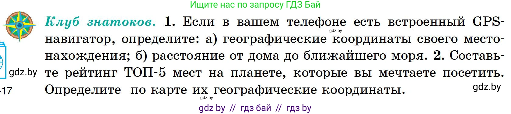 География, 6 класс Учебник, авторы: Кольмакова Елена Генадьевна, Пикулик Валентина Владимировна, издательство Народная асвета, Минск, 2022, страница 42, Условие