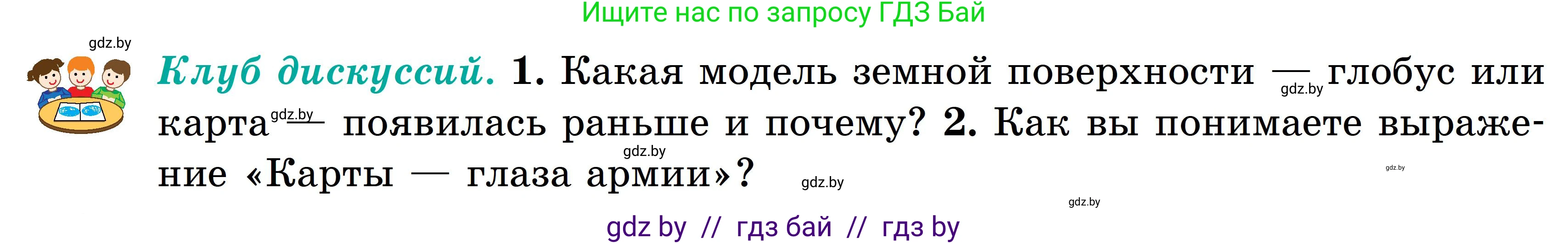География, 6 класс Учебник, авторы: Кольмакова Елена Генадьевна, Пикулик Валентина Владимировна, издательство Народная асвета, Минск, 2022, страница 48, Условие