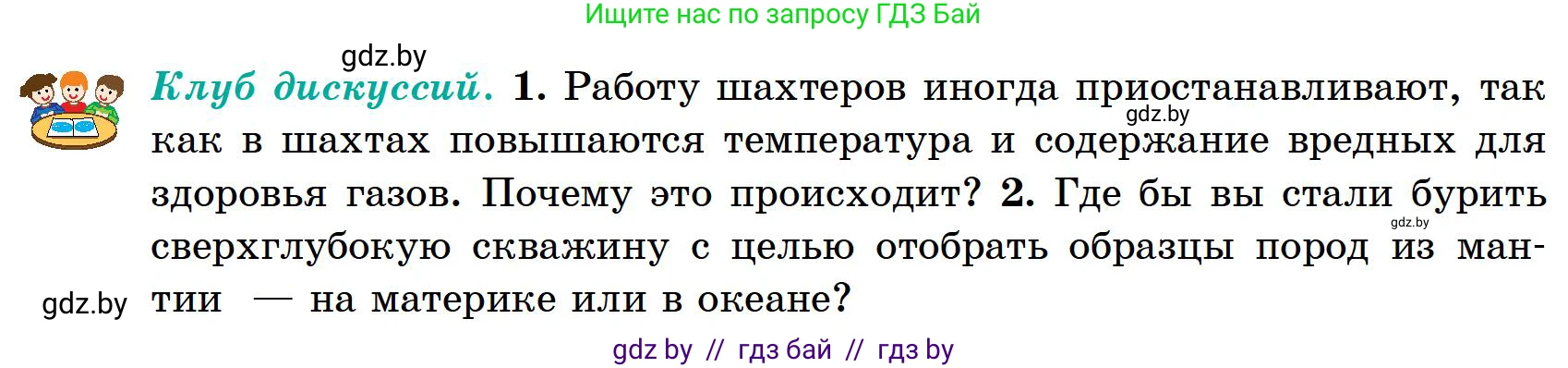 География, 6 класс Учебник, авторы: Кольмакова Елена Генадьевна, Пикулик Валентина Владимировна, издательство Народная асвета, Минск, 2022, страница 54, Условие