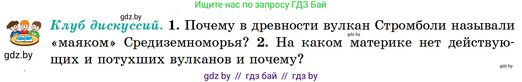География, 6 класс Учебник, авторы: Кольмакова Елена Генадьевна, Пикулик Валентина Владимировна, издательство Народная асвета, Минск, 2022, страница 66, Условие