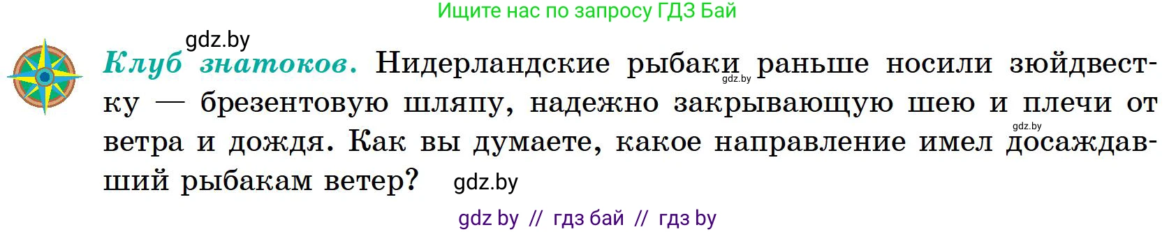 География, 6 класс Учебник, авторы: Кольмакова Елена Генадьевна, Пикулик Валентина Владимировна, издательство Народная асвета, Минск, 2022, страница 16, Условие