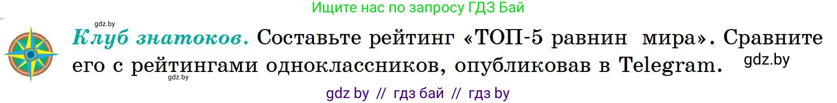 География, 6 класс Учебник, авторы: Кольмакова Елена Генадьевна, Пикулик Валентина Владимировна, издательство Народная асвета, Минск, 2022, страница 79, Условие