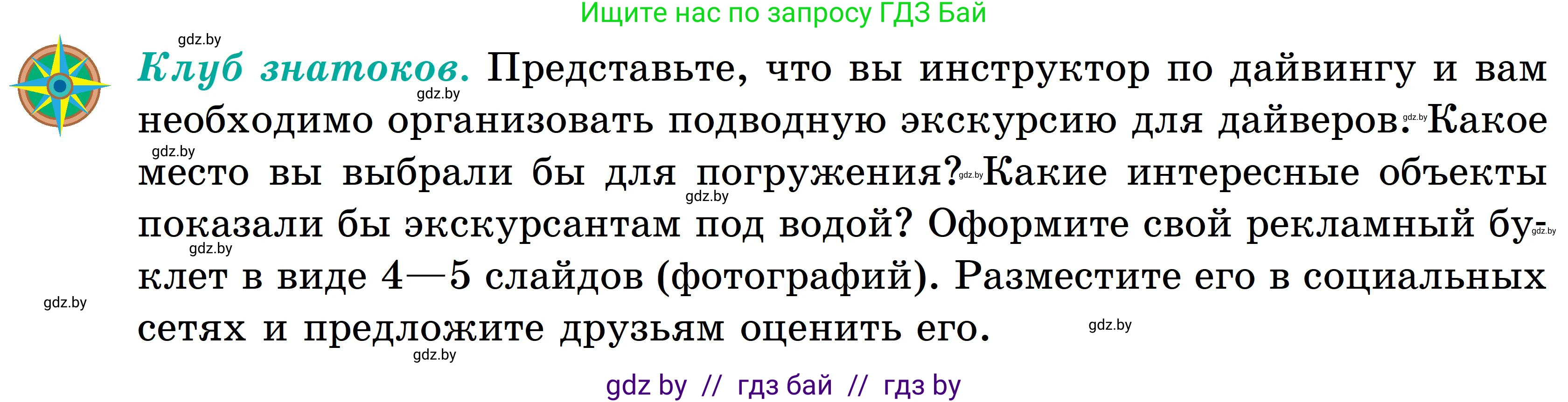 География, 6 класс Учебник, авторы: Кольмакова Елена Генадьевна, Пикулик Валентина Владимировна, издательство Народная асвета, Минск, 2022, страница 86, Условие