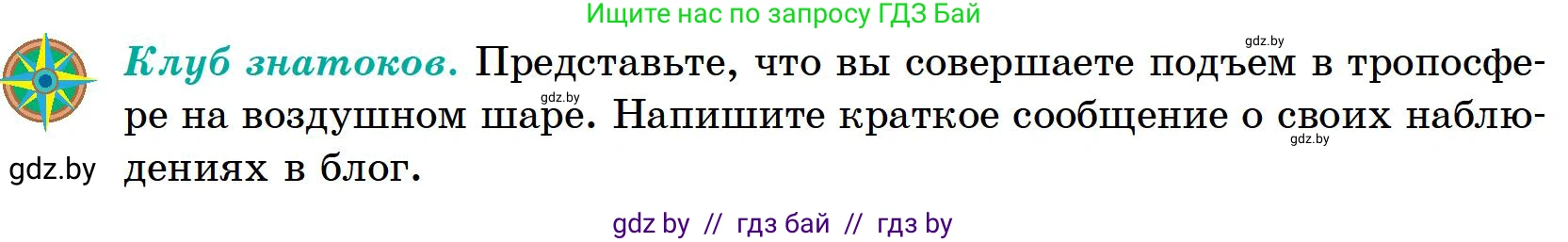 География, 6 класс Учебник, авторы: Кольмакова Елена Генадьевна, Пикулик Валентина Владимировна, издательство Народная асвета, Минск, 2022, страница 92, Условие