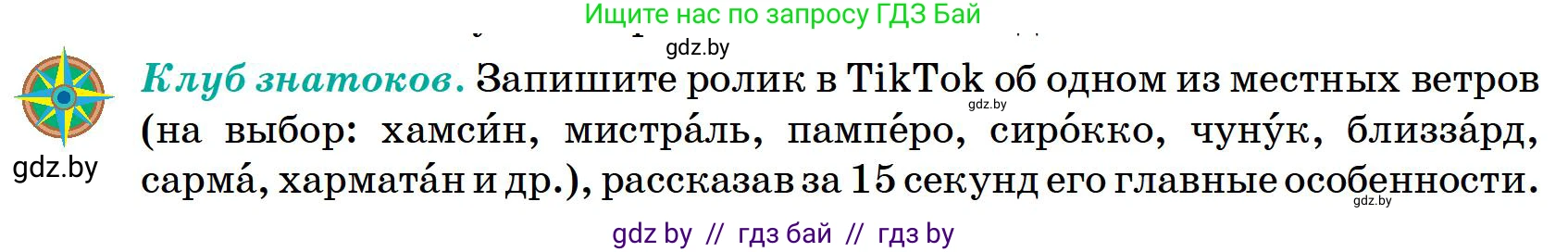 География, 6 класс Учебник, авторы: Кольмакова Елена Генадьевна, Пикулик Валентина Владимировна, издательство Народная асвета, Минск, 2022, страница 109, Условие