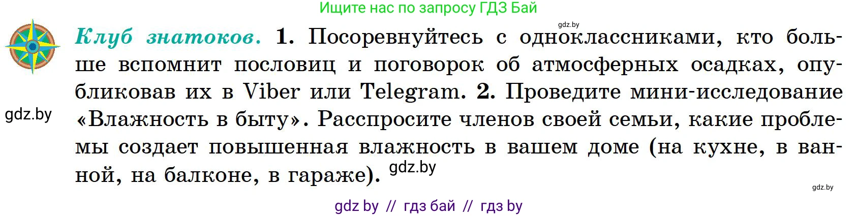 География, 6 класс Учебник, авторы: Кольмакова Елена Генадьевна, Пикулик Валентина Владимировна, издательство Народная асвета, Минск, 2022, страница 114, Условие