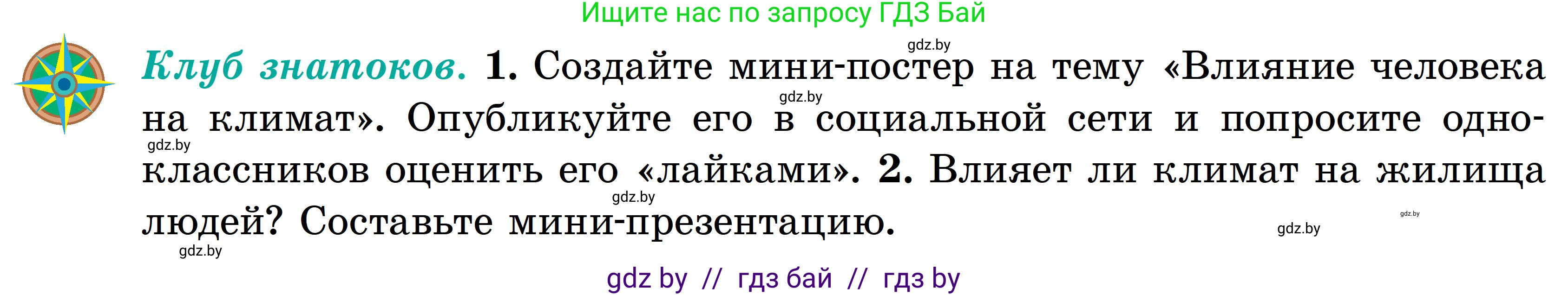 География, 6 класс Учебник, авторы: Кольмакова Елена Генадьевна, Пикулик Валентина Владимировна, издательство Народная асвета, Минск, 2022, страница 123, Условие