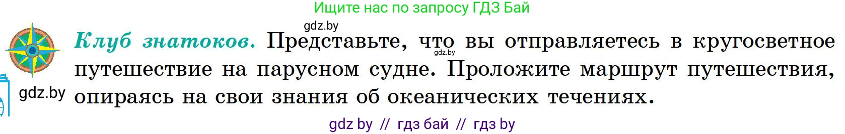 География, 6 класс Учебник, авторы: Кольмакова Елена Генадьевна, Пикулик Валентина Владимировна, издательство Народная асвета, Минск, 2022, страница 136, Условие