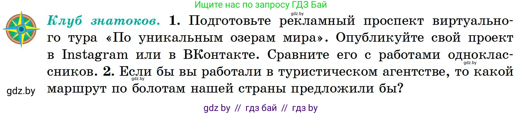 География, 6 класс Учебник, авторы: Кольмакова Елена Генадьевна, Пикулик Валентина Владимировна, издательство Народная асвета, Минск, 2022, страница 161, Условие
