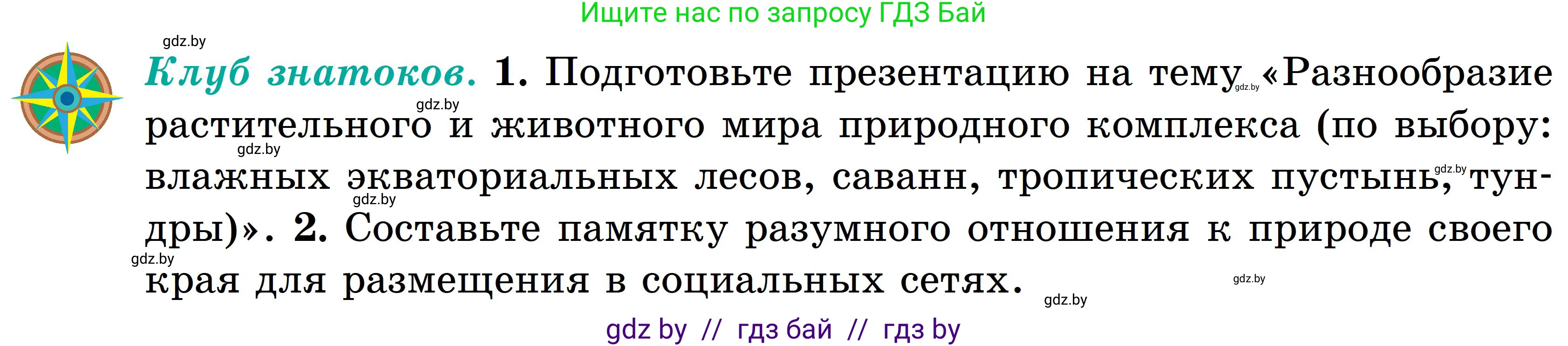 География, 6 класс Учебник, авторы: Кольмакова Елена Генадьевна, Пикулик Валентина Владимировна, издательство Народная асвета, Минск, 2022, страница 188, Условие