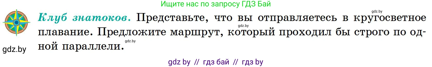 География, 6 класс Учебник, авторы: Кольмакова Елена Генадьевна, Пикулик Валентина Владимировна, издательство Народная асвета, Минск, 2022, страница 36, Условие