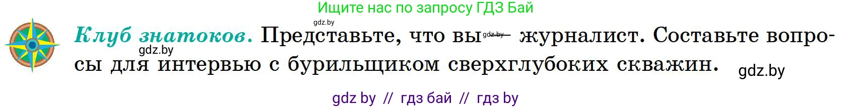 География, 6 класс Учебник, авторы: Кольмакова Елена Генадьевна, Пикулик Валентина Владимировна, издательство Народная асвета, Минск, 2022, страница 54, Условие