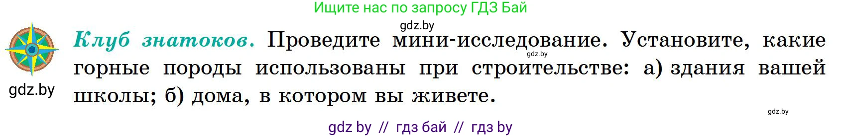География, 6 класс Учебник, авторы: Кольмакова Елена Генадьевна, Пикулик Валентина Владимировна, издательство Народная асвета, Минск, 2022, страница 60, Условие
