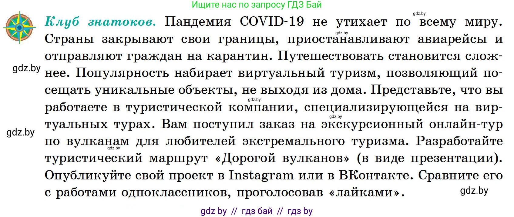 География, 6 класс Учебник, авторы: Кольмакова Елена Генадьевна, Пикулик Валентина Владимировна, издательство Народная асвета, Минск, 2022, страница 66, Условие