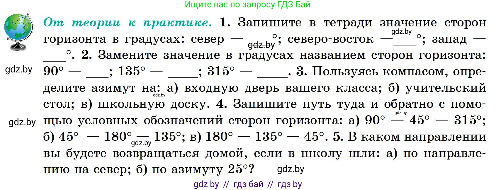 География, 6 класс Учебник, авторы: Кольмакова Елена Генадьевна, Пикулик Валентина Владимировна, издательство Народная асвета, Минск, 2022, страница 16, Условие