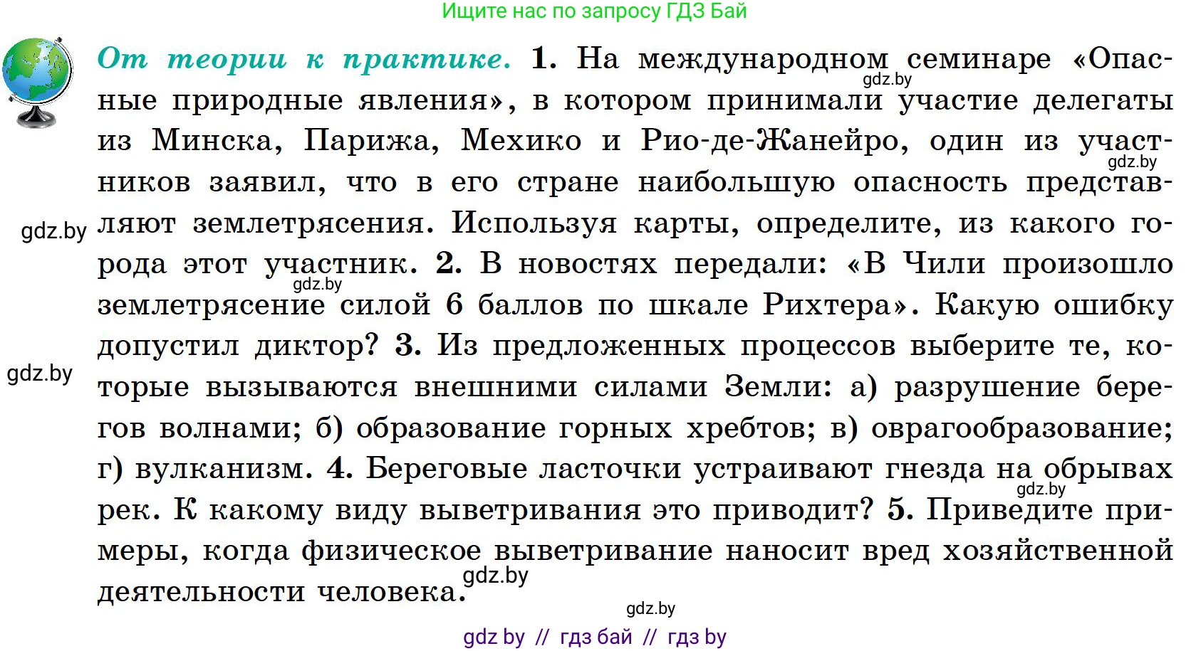 География, 6 класс Учебник, авторы: Кольмакова Елена Генадьевна, Пикулик Валентина Владимировна, издательство Народная асвета, Минск, 2022, страница 71, Условие