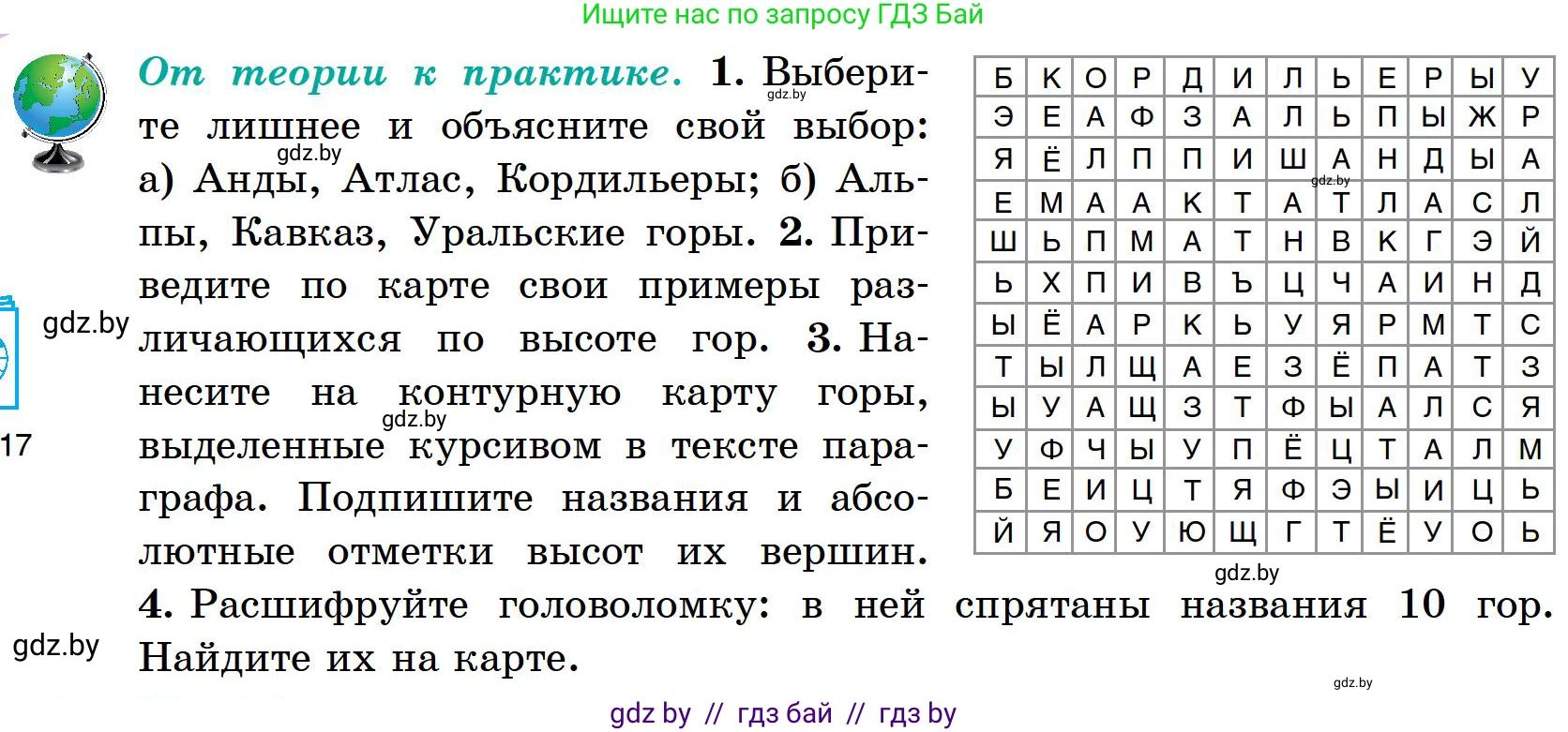 География, 6 класс Учебник, авторы: Кольмакова Елена Генадьевна, Пикулик Валентина Владимировна, издательство Народная асвета, Минск, 2022, страница 76, Условие