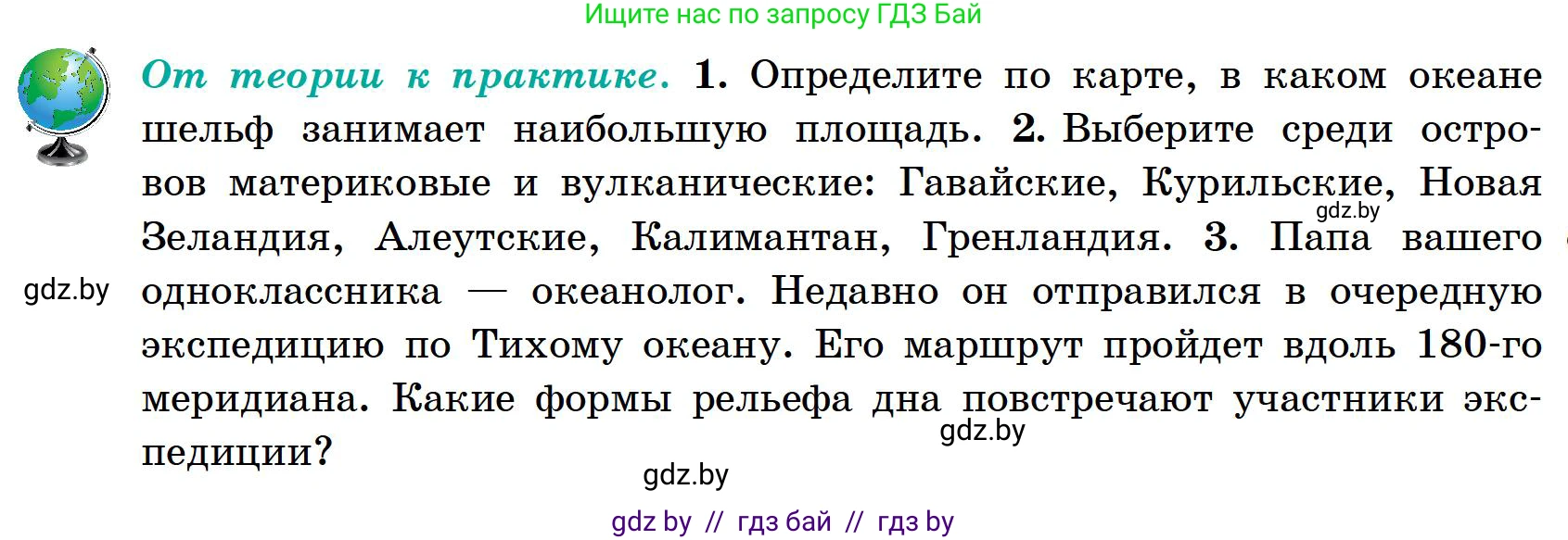 География, 6 класс Учебник, авторы: Кольмакова Елена Генадьевна, Пикулик Валентина Владимировна, издательство Народная асвета, Минск, 2022, страница 85, Условие