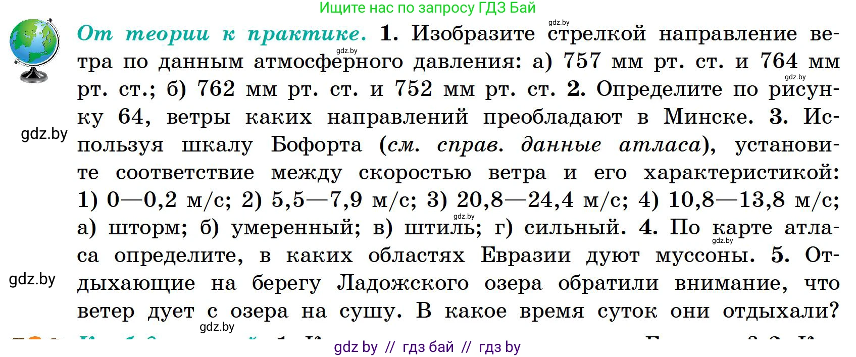 География, 6 класс Учебник, авторы: Кольмакова Елена Генадьевна, Пикулик Валентина Владимировна, издательство Народная асвета, Минск, 2022, страница 109, Условие