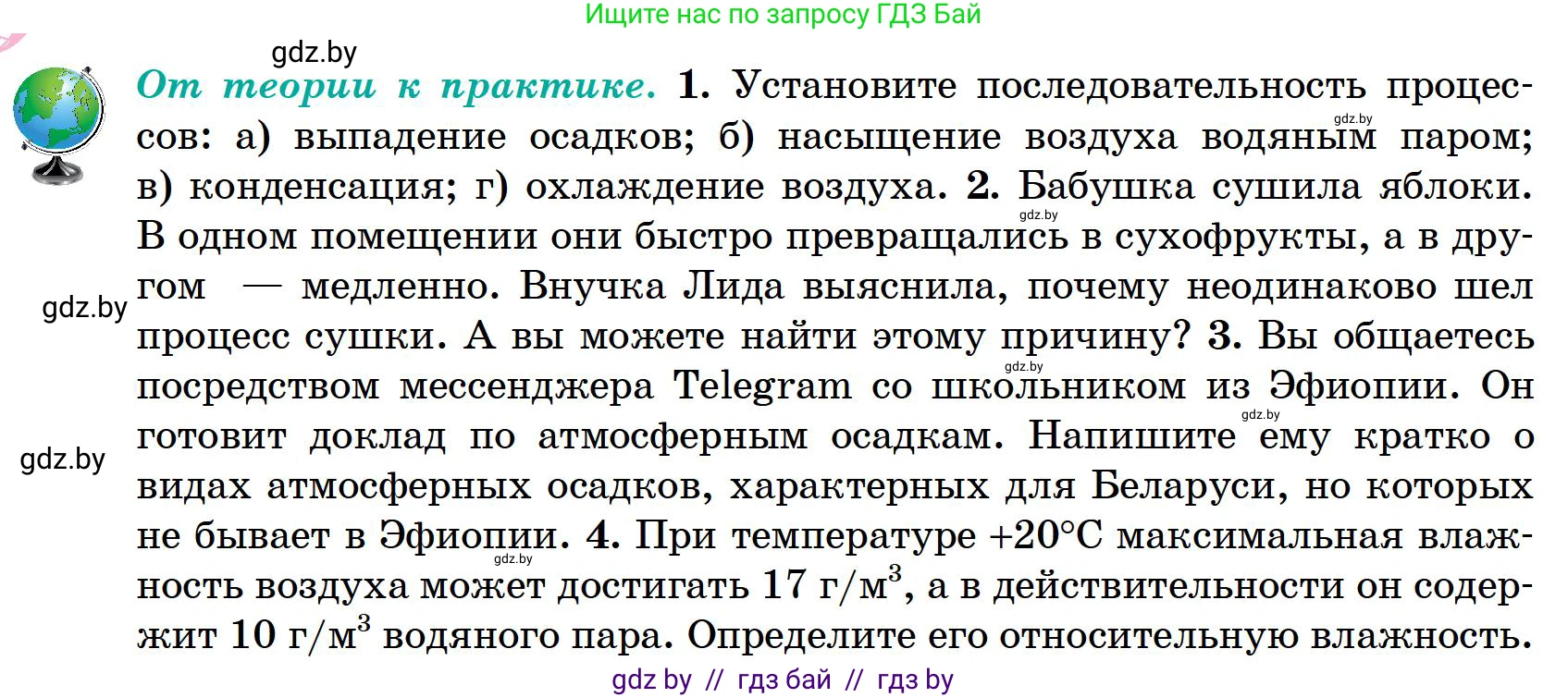 География, 6 класс Учебник, авторы: Кольмакова Елена Генадьевна, Пикулик Валентина Владимировна, издательство Народная асвета, Минск, 2022, страница 114, Условие