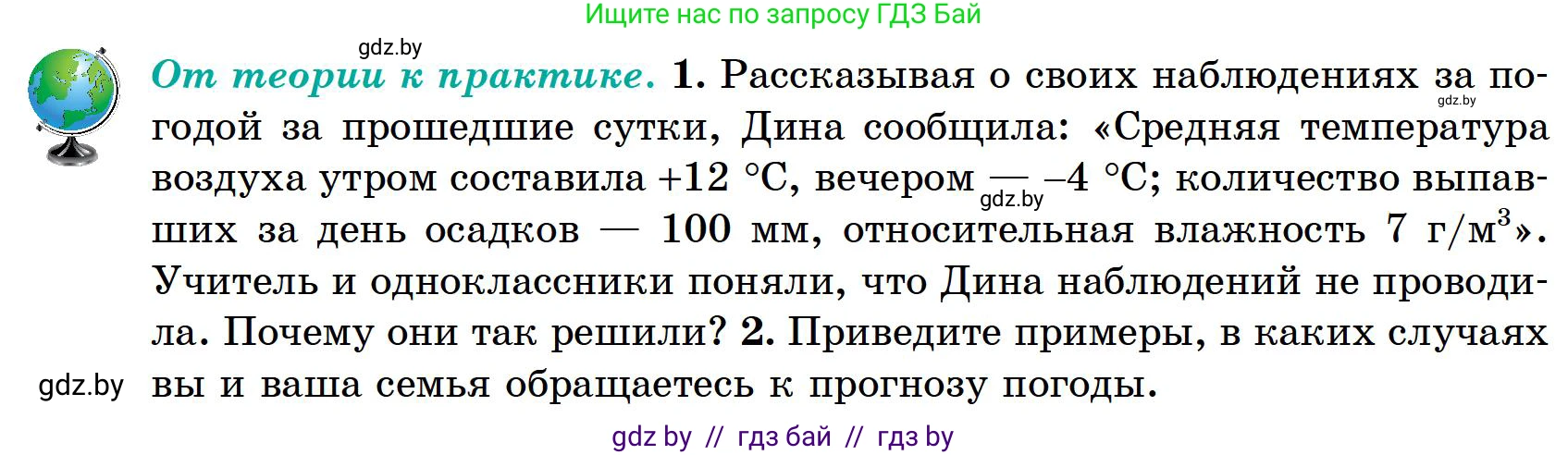 География, 6 класс Учебник, авторы: Кольмакова Елена Генадьевна, Пикулик Валентина Владимировна, издательство Народная асвета, Минск, 2022, страница 118, Условие