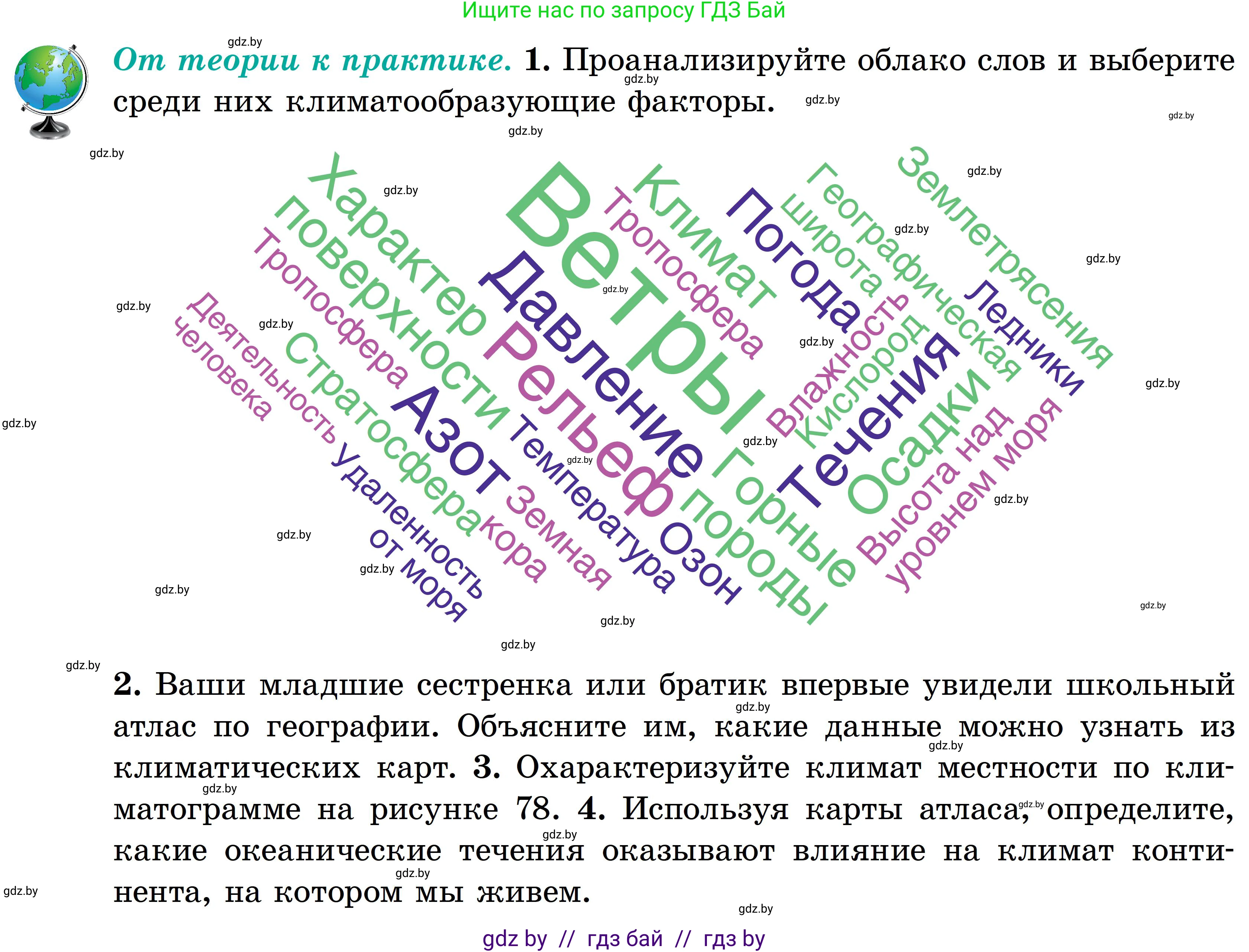 География, 6 класс Учебник, авторы: Кольмакова Елена Генадьевна, Пикулик Валентина Владимировна, издательство Народная асвета, Минск, 2022, страница 123, Условие